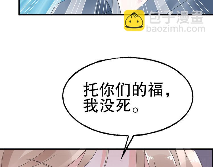 《总裁大人非我不可》第3话无耻的一家人！ 第29页