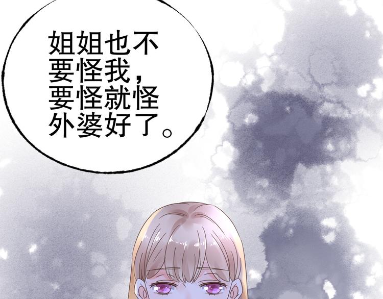 《总裁大人非我不可》第3话无耻的一家人！ 第34页