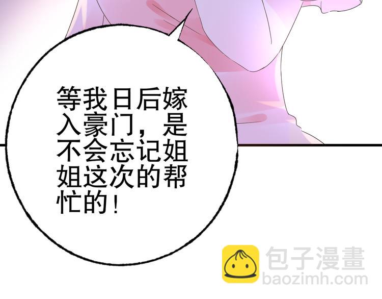 《总裁大人非我不可》第3话无耻的一家人！ 第40页