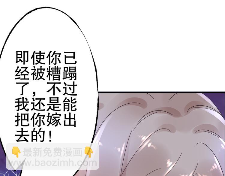 《总裁大人非我不可》第3话无耻的一家人！ 第41页