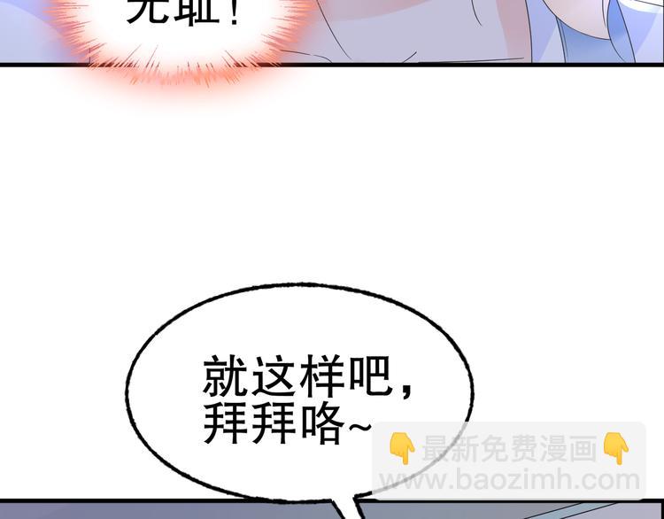 《总裁大人非我不可》第3话无耻的一家人！ 第43页