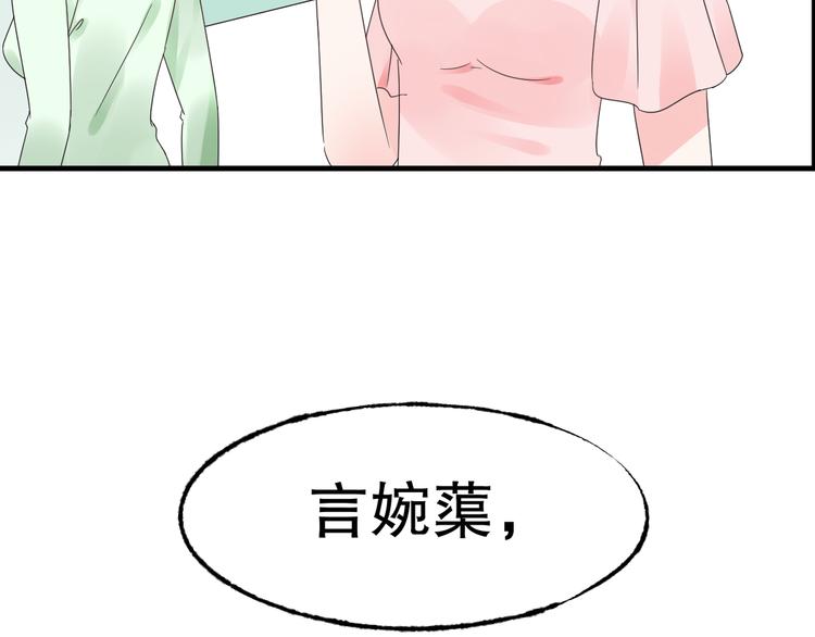 《总裁大人非我不可》第3话无耻的一家人！ 第45页