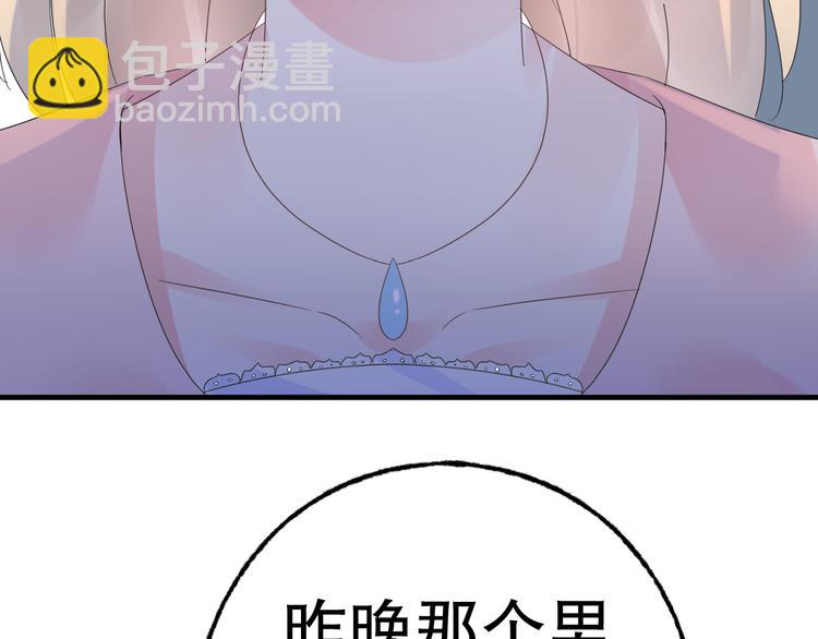 《总裁大人非我不可》第3话无耻的一家人！ 第49页