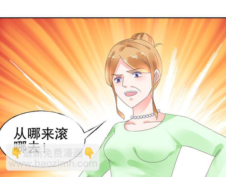 《总裁大人非我不可》第1话 赴宴？ 第18页