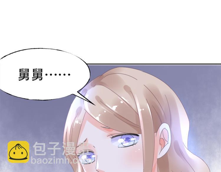 《总裁大人非我不可》第1话 赴宴？ 第20页
