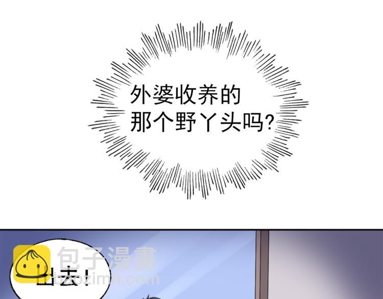 《总裁大人非我不可》第1话 赴宴？ 第27页