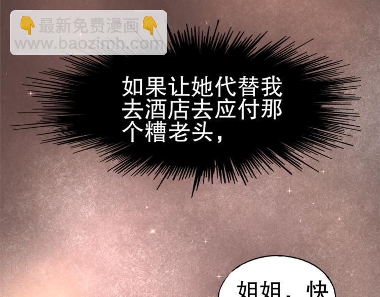 《总裁大人非我不可》第1话 赴宴？ 第31页