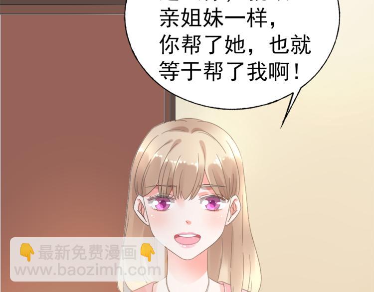 《总裁大人非我不可》第1话 赴宴？ 第40页
