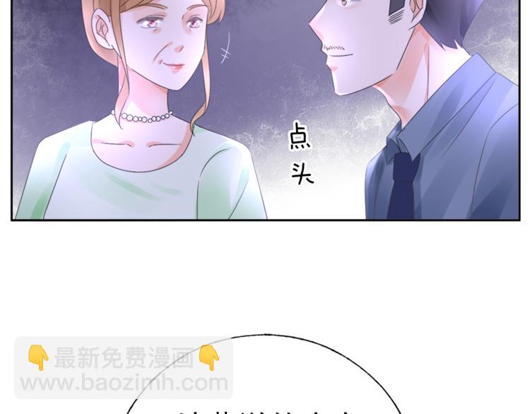 《总裁大人非我不可》第1话 赴宴？ 第45页