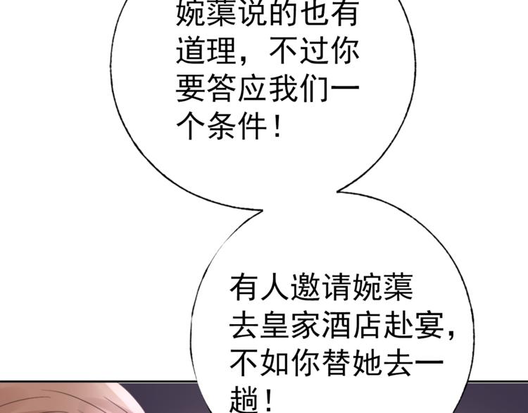 《总裁大人非我不可》第1话 赴宴？ 第46页