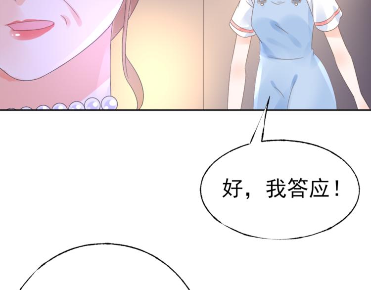 《总裁大人非我不可》第1话 赴宴？ 第48页