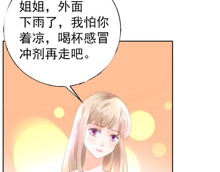 《总裁大人非我不可》第1话 赴宴？ 第49页