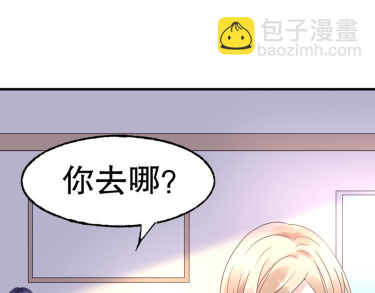 《总裁大人非我不可》第2话我的女人！ 第38页