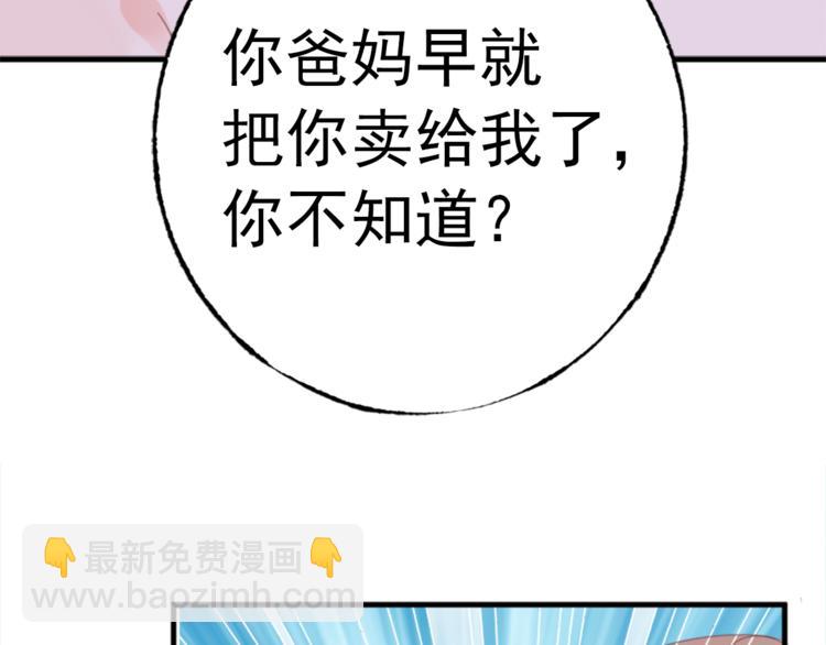 《总裁大人非我不可》第2话我的女人！ 第49页