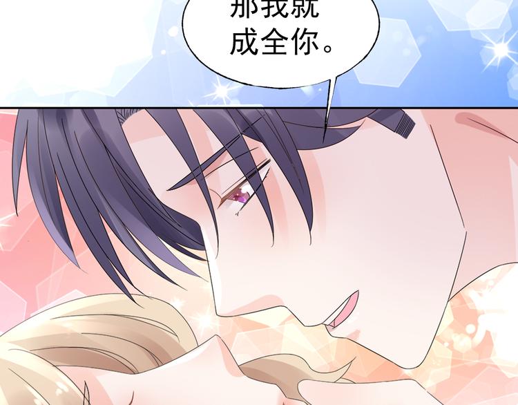 《总裁大人非我不可》序章 恶魔总裁VS替罪小羔羊 第15页