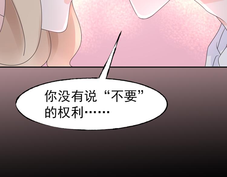 《总裁大人非我不可》序章 恶魔总裁VS替罪小羔羊 第23页