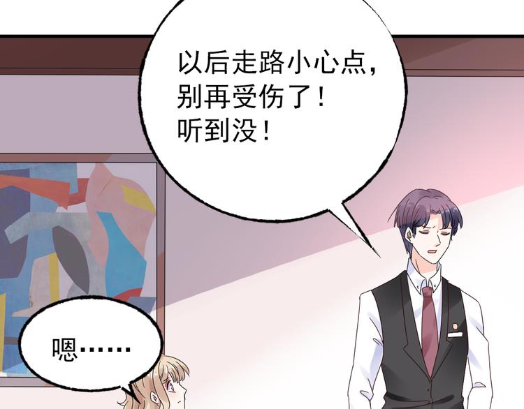 《总裁大人非我不可》第7话 吻我！不说第二遍！ 第11页