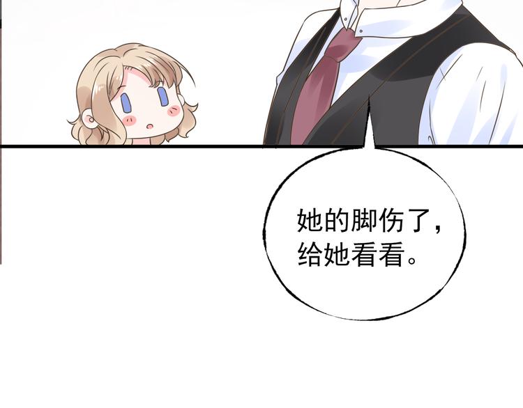 《总裁大人非我不可》第7话 吻我！不说第二遍！ 第20页