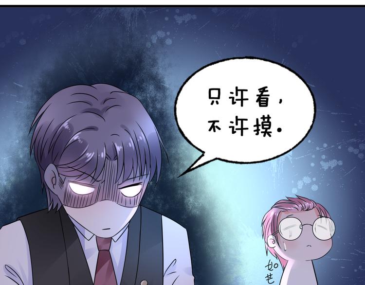 《总裁大人非我不可》第7话 吻我！不说第二遍！ 第30页