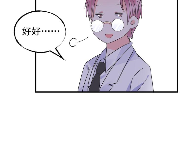 《总裁大人非我不可》第7话 吻我！不说第二遍！ 第32页