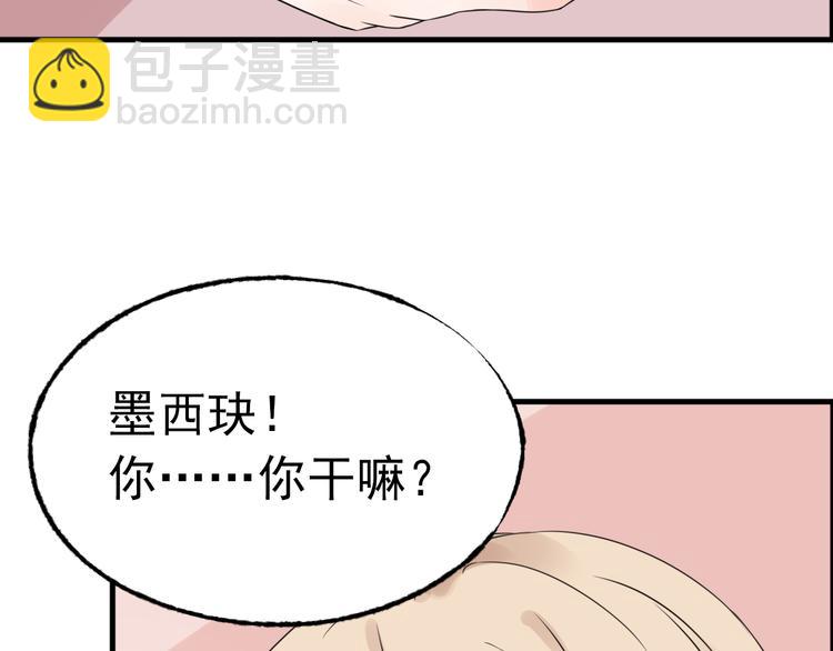 《总裁大人非我不可》第7话 吻我！不说第二遍！ 第41页