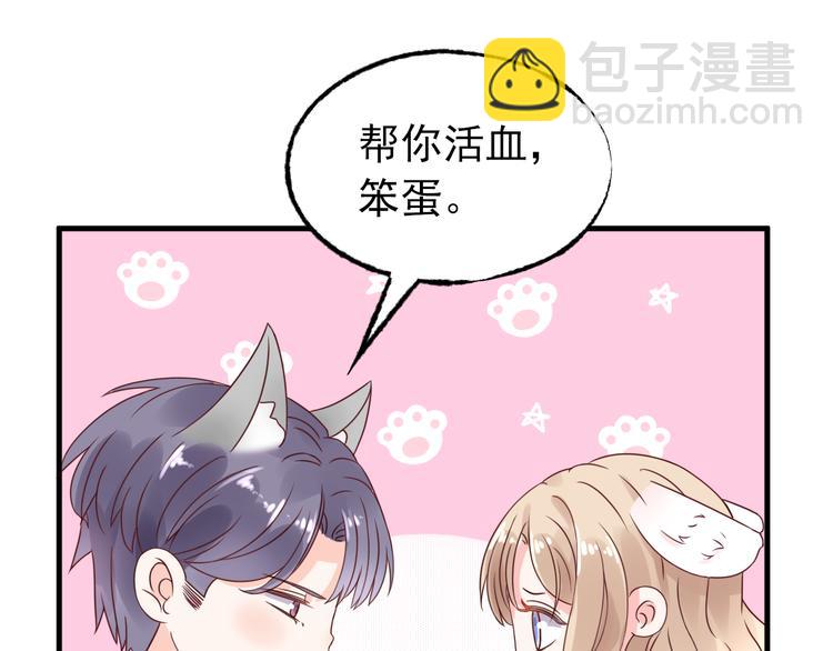 《总裁大人非我不可》第7话 吻我！不说第二遍！ 第44页