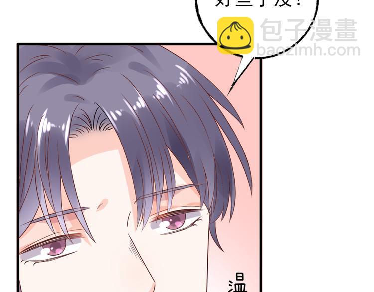 《总裁大人非我不可》第7话 吻我！不说第二遍！ 第46页
