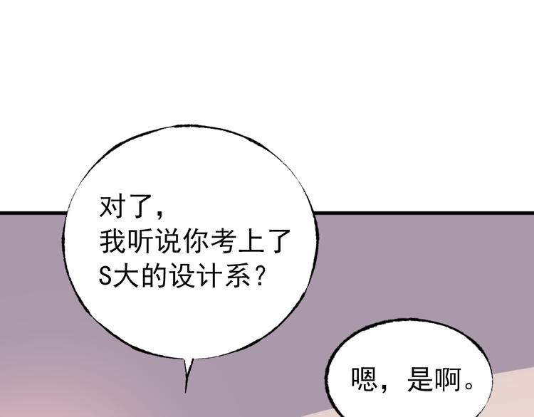 《总裁大人非我不可》第7话 吻我！不说第二遍！ 第50页