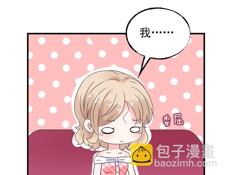 《总裁大人非我不可》第7话 吻我！不说第二遍！ 第9页