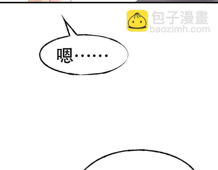 《总裁大人非我不可》第4话 总裁也爱吃饺子？ 第39页