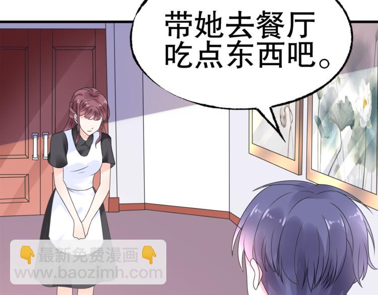 《总裁大人非我不可》第4话 总裁也爱吃饺子？ 第40页