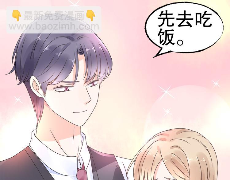 《总裁大人非我不可》第4话 总裁也爱吃饺子？ 第43页
