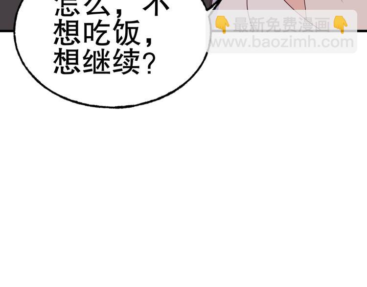 《总裁大人非我不可》第4话 总裁也爱吃饺子？ 第49页