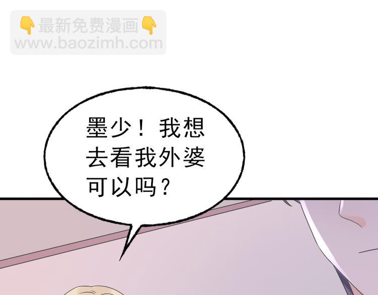 《总裁大人非我不可》第5话 恶魔的掌控 第43页