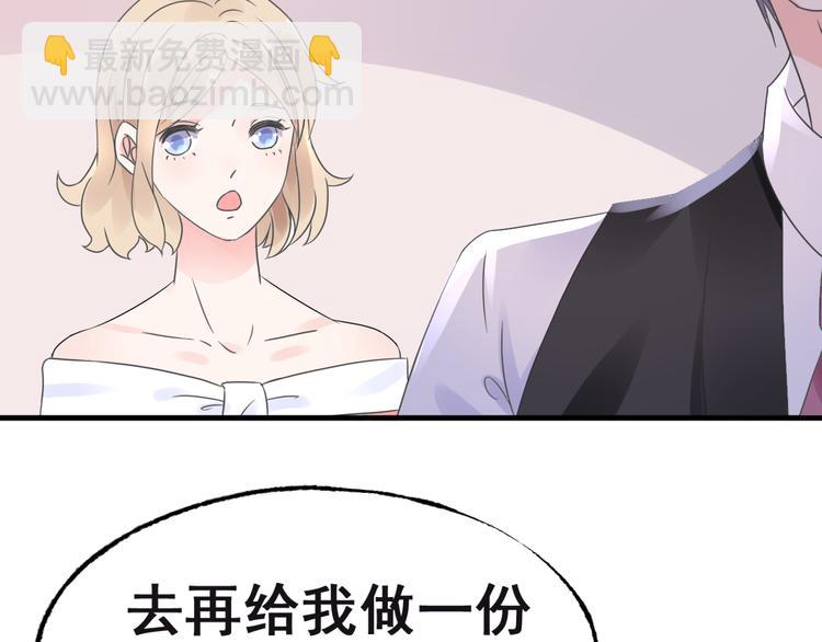 《总裁大人非我不可》第5话 恶魔的掌控 第44页