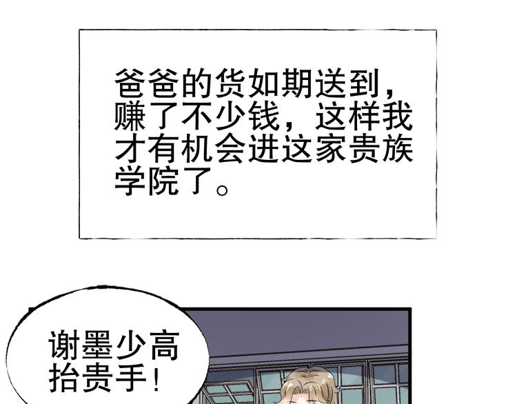 《总裁大人非我不可》第6话 当面对质！ 第15页