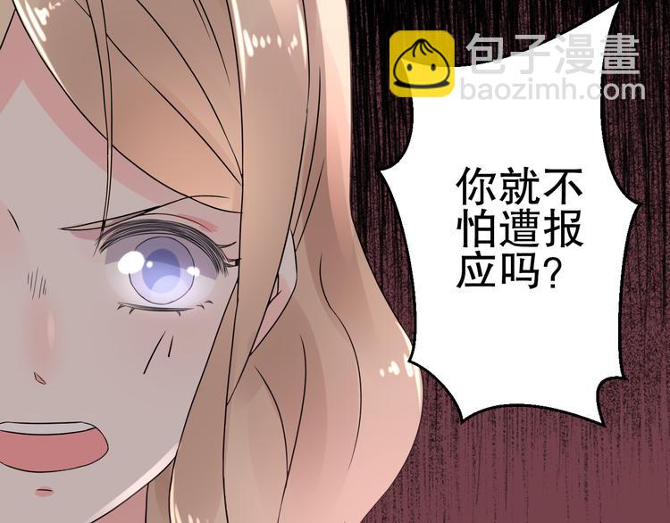《总裁大人非我不可》第6话 当面对质！ 第19页
