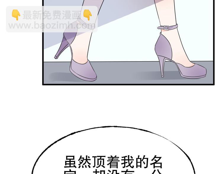 《总裁大人非我不可》第6话 当面对质！ 第27页