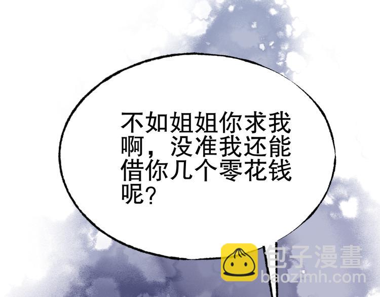 《总裁大人非我不可》第6话 当面对质！ 第30页