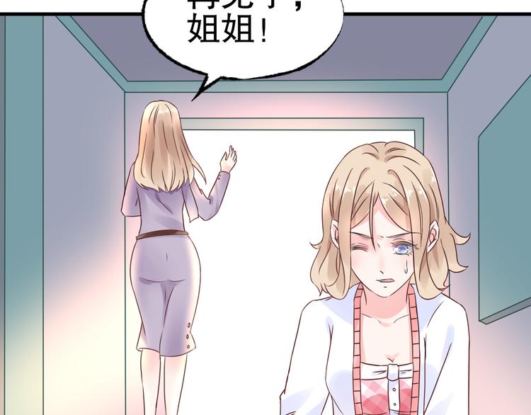 《总裁大人非我不可》第6话 当面对质！ 第37页