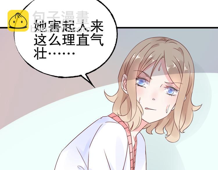 《总裁大人非我不可》第6话 当面对质！ 第39页