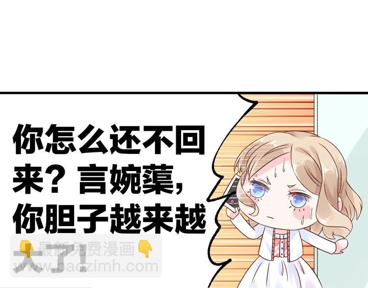 《总裁大人非我不可》第6话 当面对质！ 第45页
