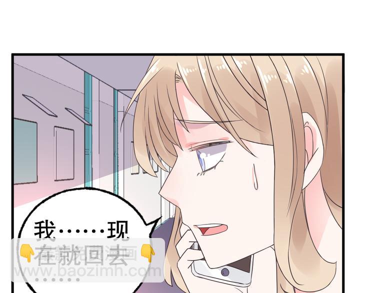 《总裁大人非我不可》第6话 当面对质！ 第47页