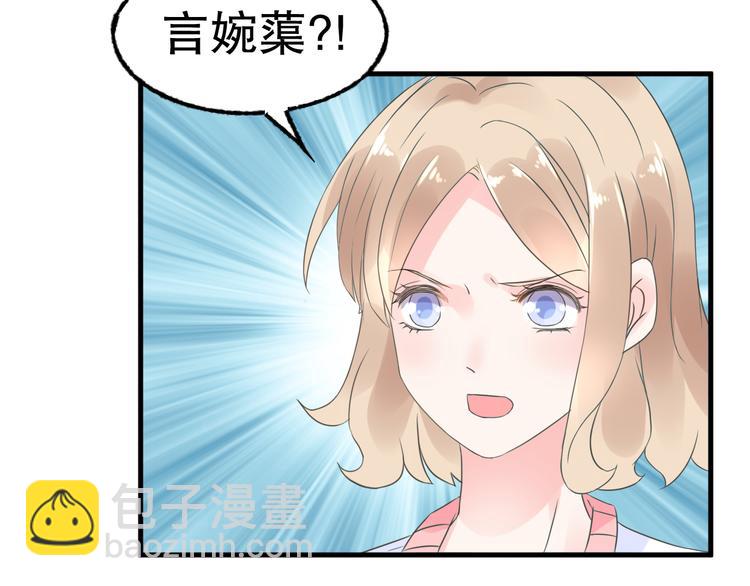 《总裁大人非我不可》第6话 当面对质！ 第9页