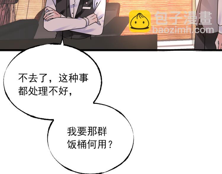 《总裁大人非我不可》第10话 让人烦躁的女人！ 第10页