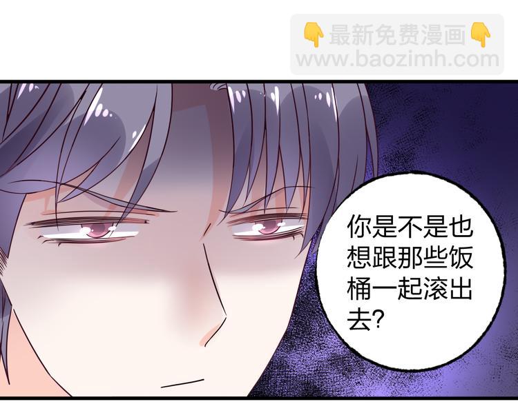《总裁大人非我不可》第10话 让人烦躁的女人！ 第13页