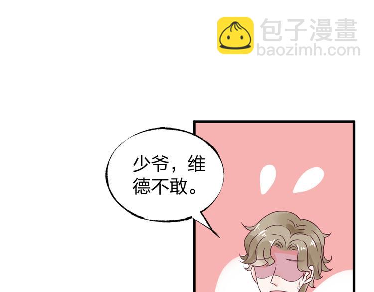 《总裁大人非我不可》第10话 让人烦躁的女人！ 第14页