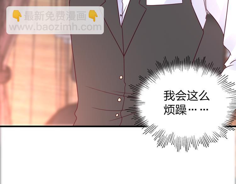 《总裁大人非我不可》第10话 让人烦躁的女人！ 第19页