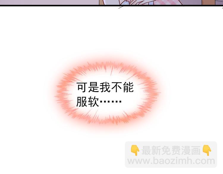 《总裁大人非我不可》第10话 让人烦躁的女人！ 第30页