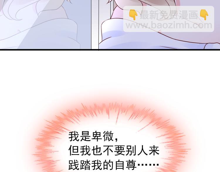 《总裁大人非我不可》第10话 让人烦躁的女人！ 第32页
